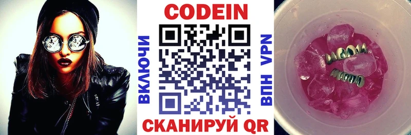 Codein Purple Drank  Кашин 